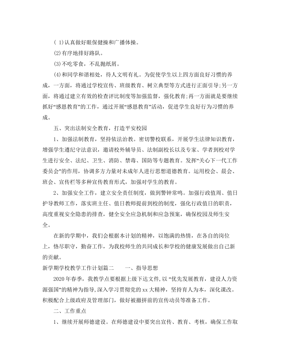 新学期学校教学工作计划2_第3页