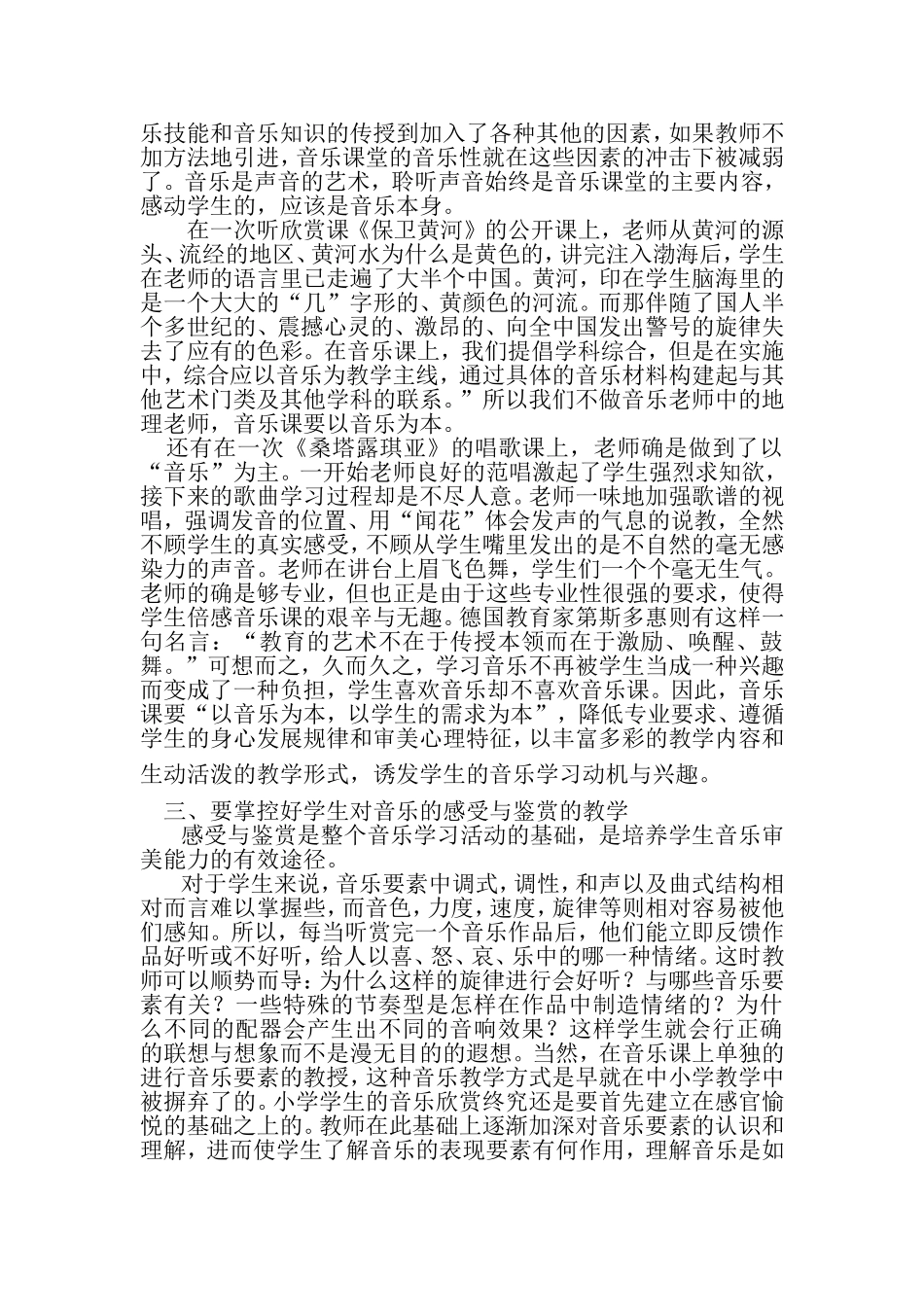 音乐高效课堂之我见_第2页