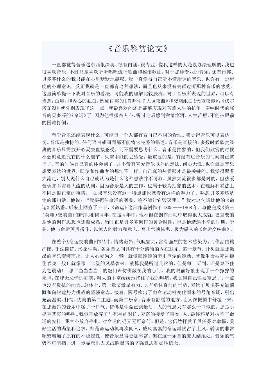 音乐鉴赏论文_第1页