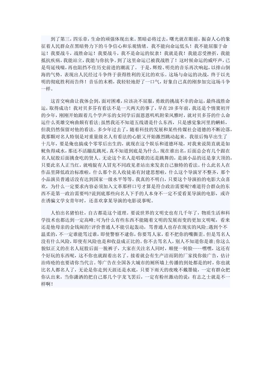 音乐鉴赏论文_第2页