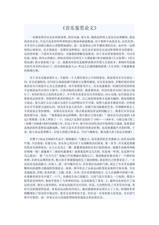 音乐鉴赏论文