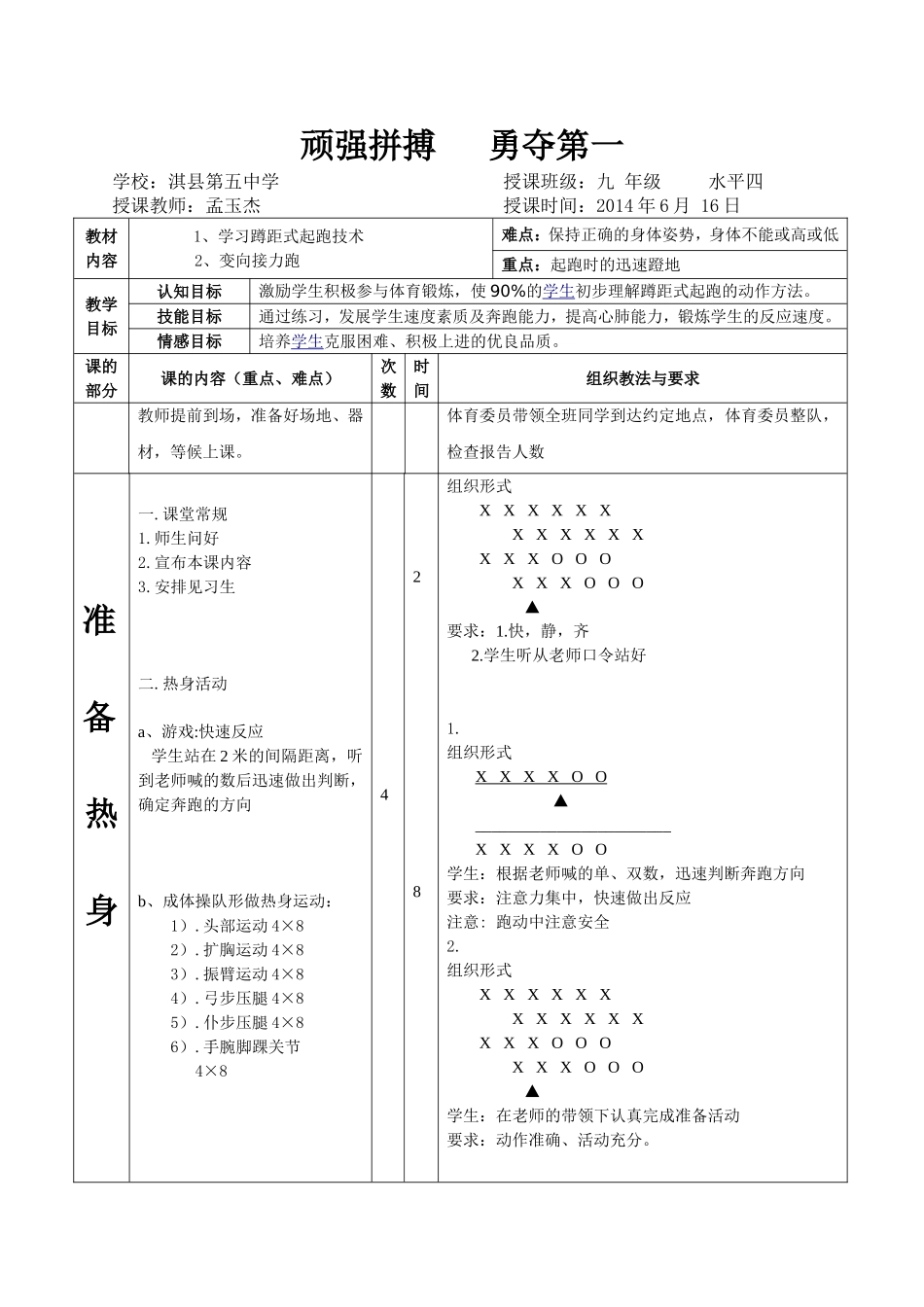 顽强拼搏，勇夺第一_第1页