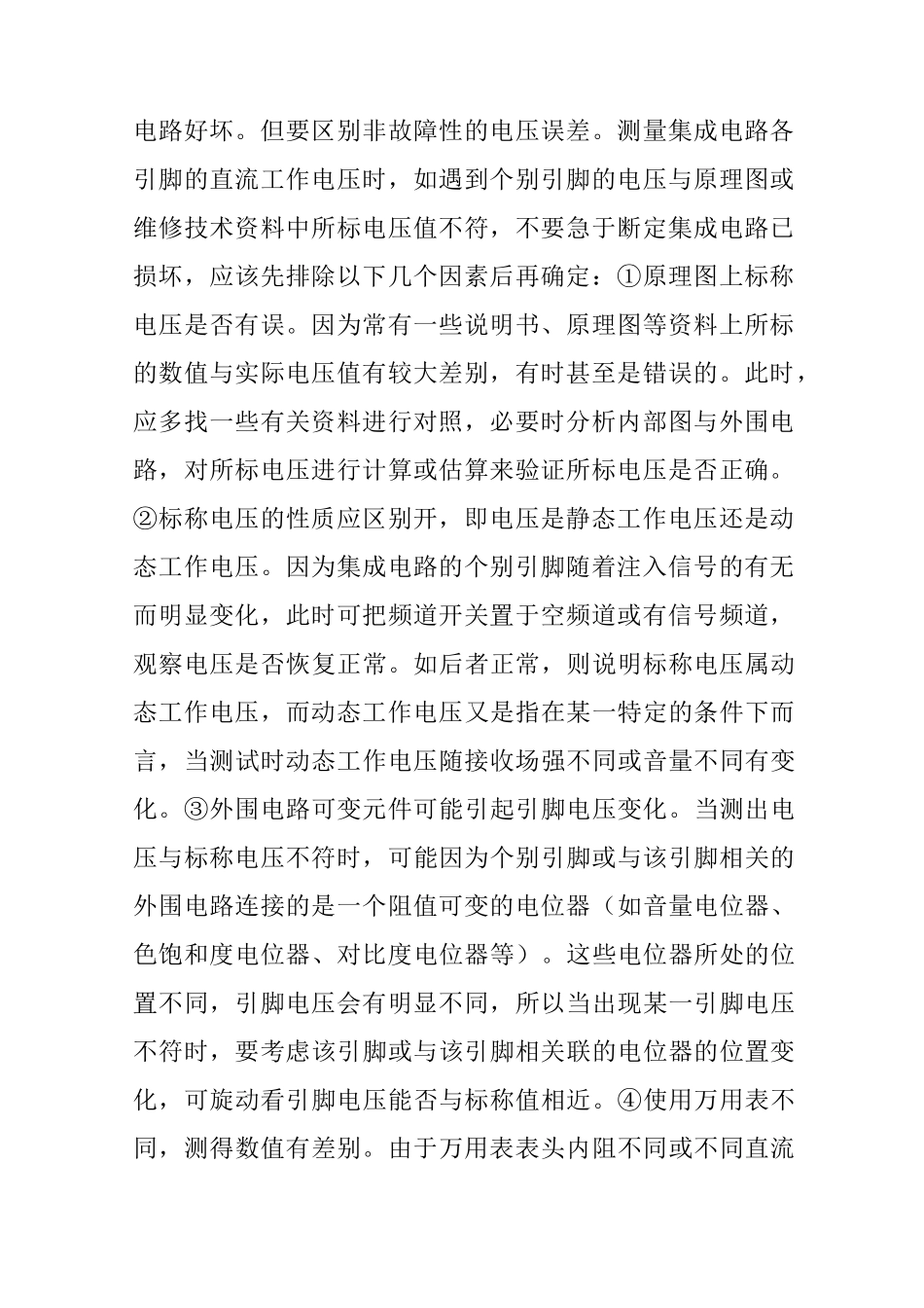 电路板维修方法：集成电路的检测方法_第2页
