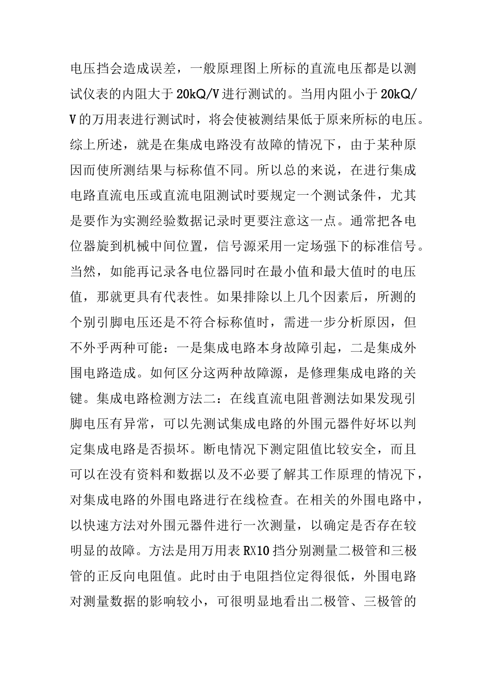 电路板维修方法：集成电路的检测方法_第3页