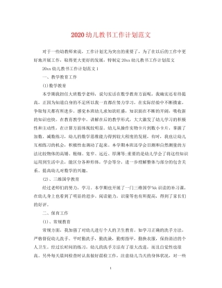 幼儿教书工作计划范文