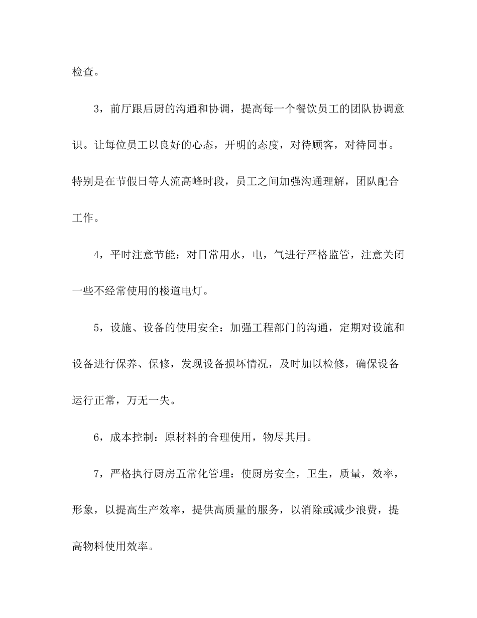 料理店经理年工作计划_第2页