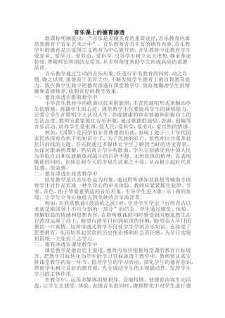 音乐课上的德育渗透 (3)