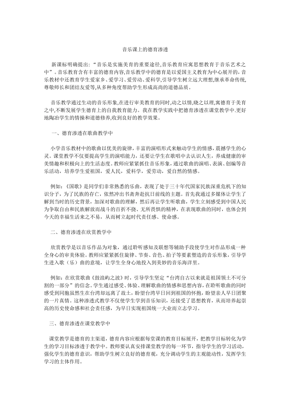 音乐课上的德育渗透 (2)_第1页