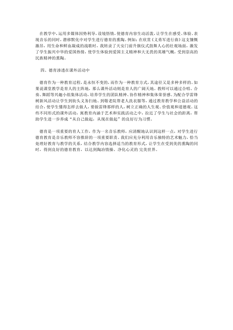 音乐课上的德育渗透 (2)_第2页