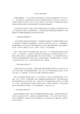 音乐课上的德育渗透 (2)