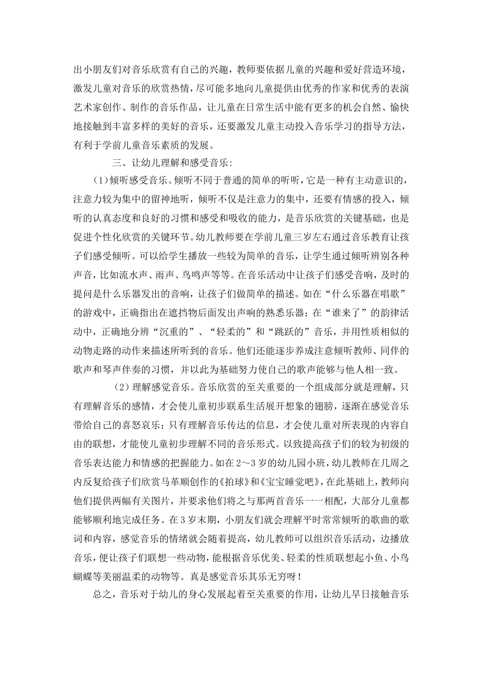 音乐论文史志明_第2页