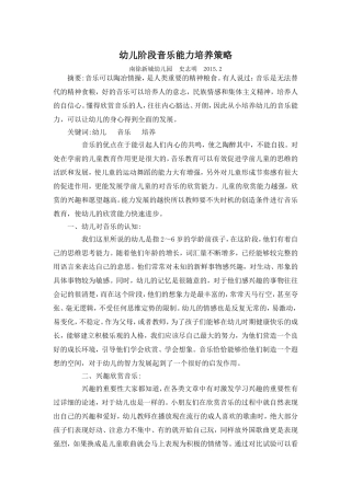 音乐论文史志明