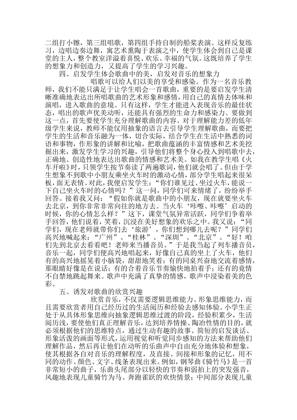 音乐课中的愉快教学(论文)_第2页