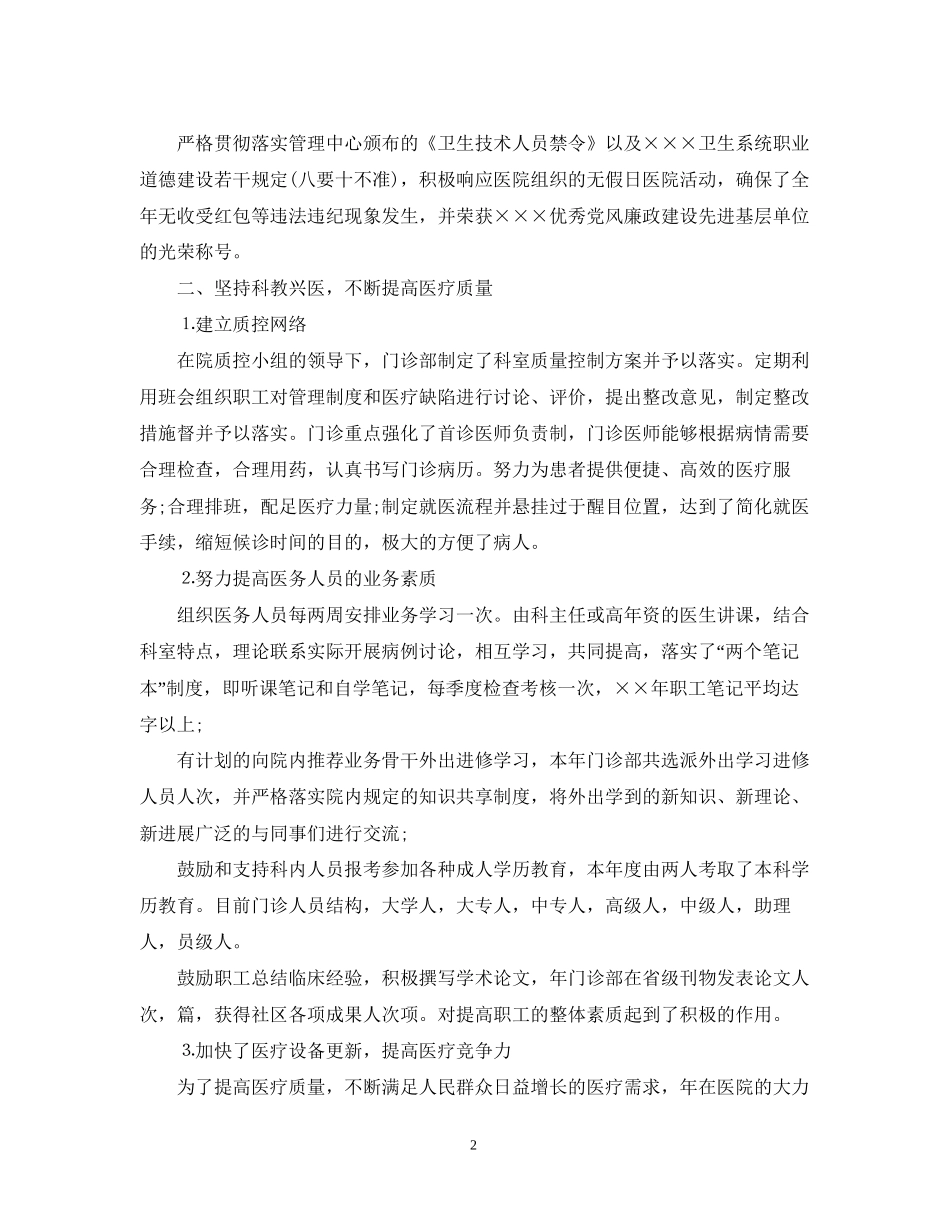 门诊部工作计划2_第2页