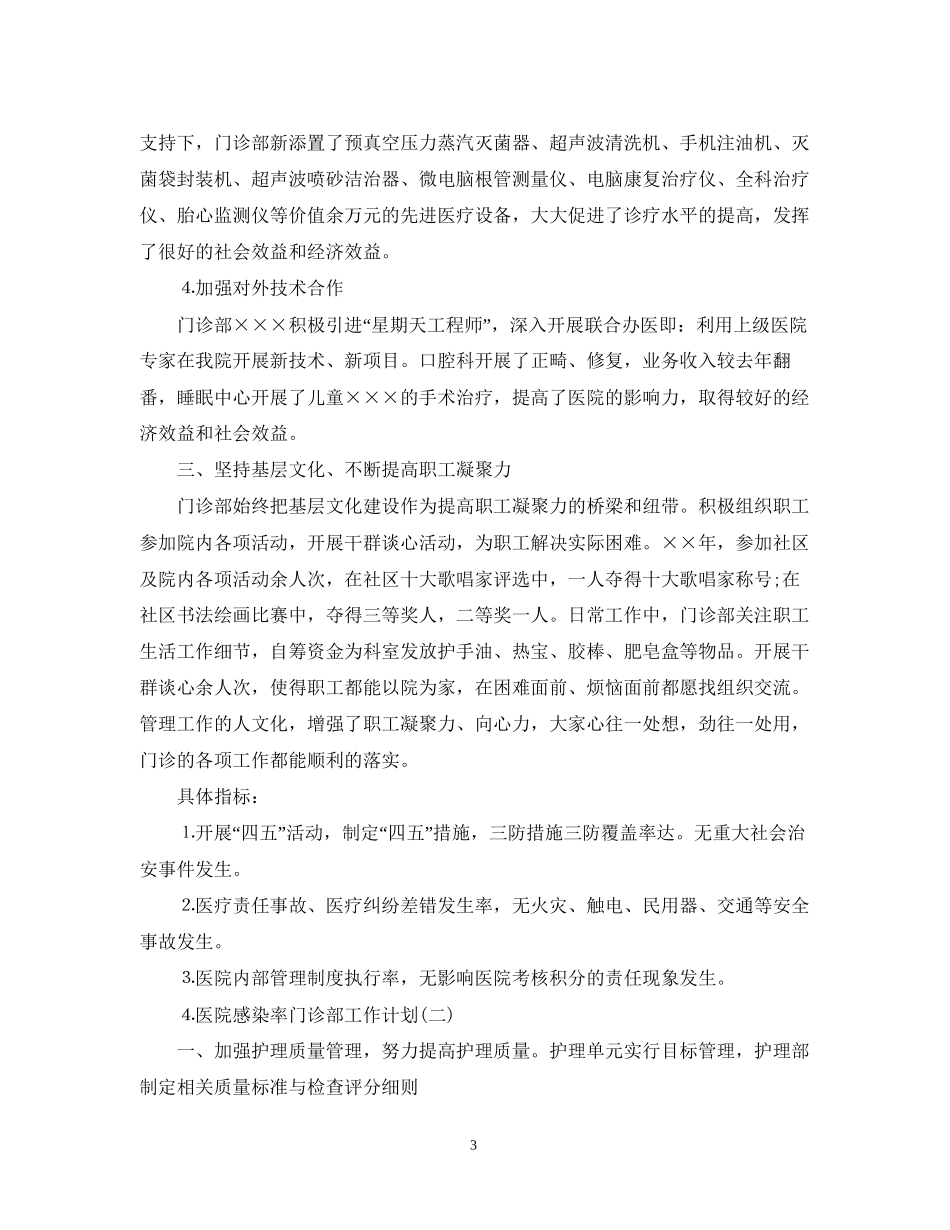 门诊部工作计划2_第3页