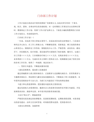 门诊部工作计划2