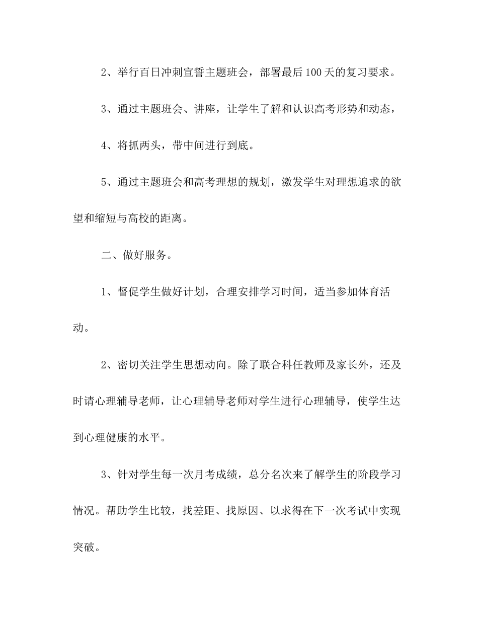 高中班主任新学期工作计划_第2页
