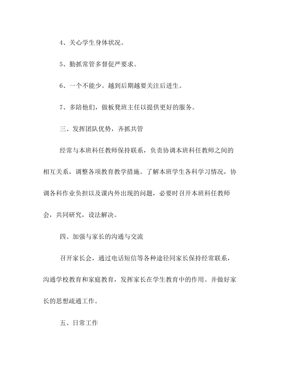 高中班主任新学期工作计划_第3页