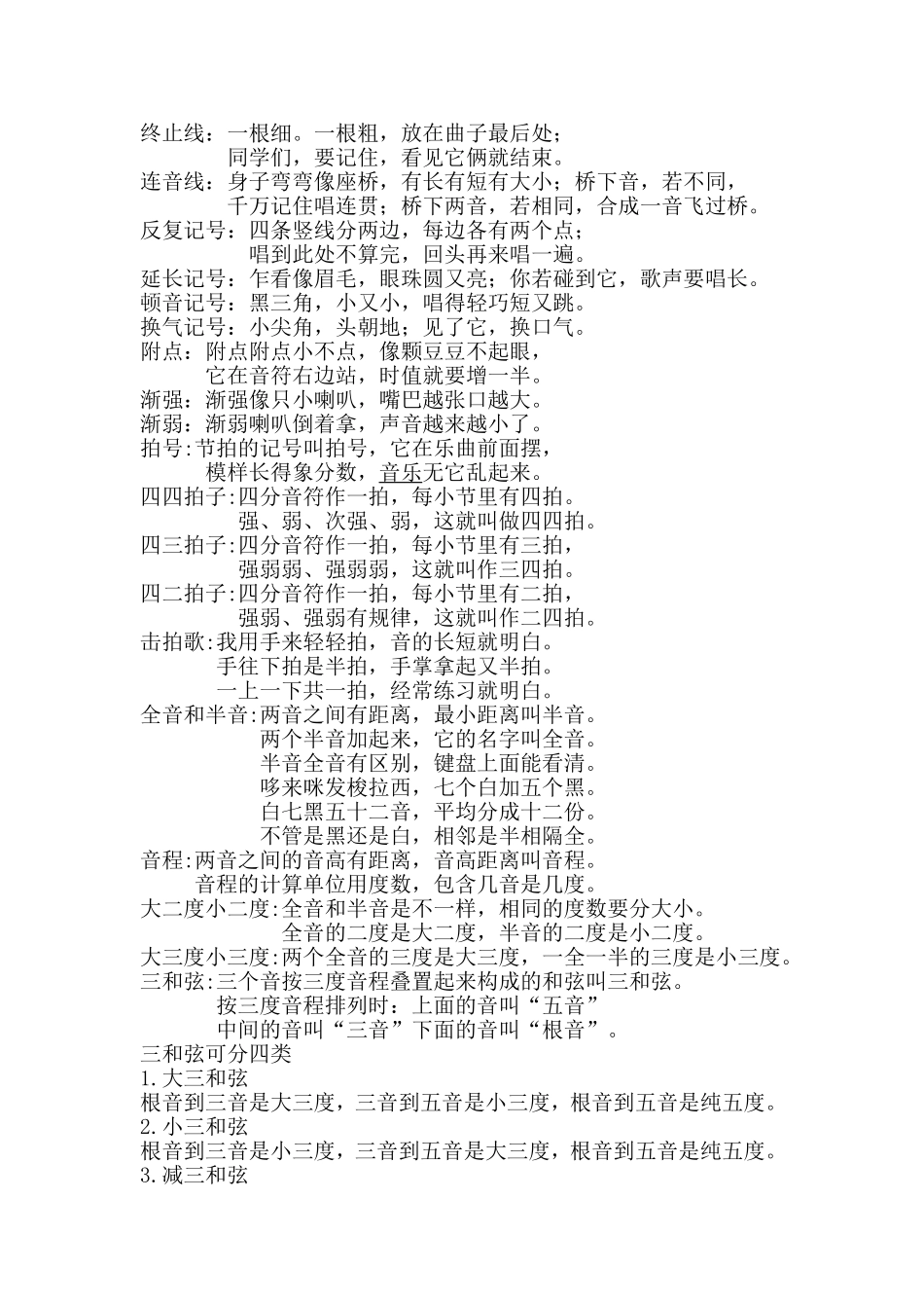 音乐知识儿歌_第1页