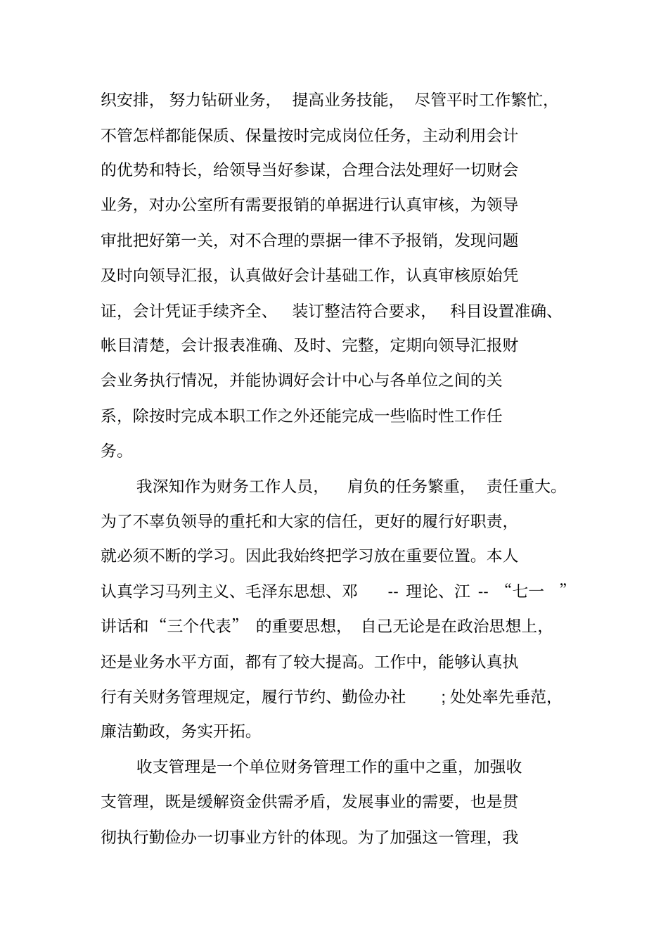 一年以来财务的工作总结_第2页