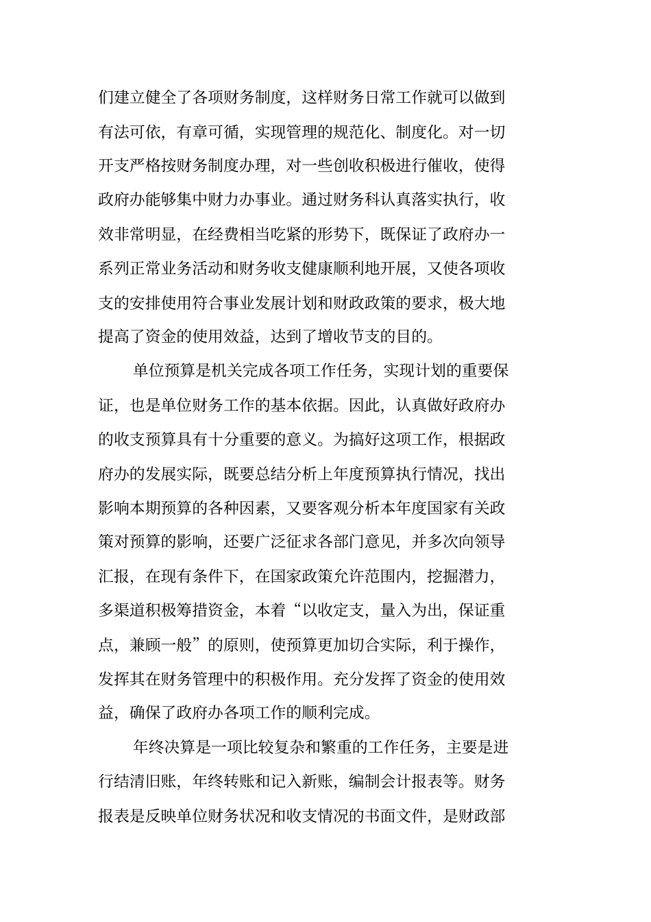 一年以来财务的工作总结_第3页