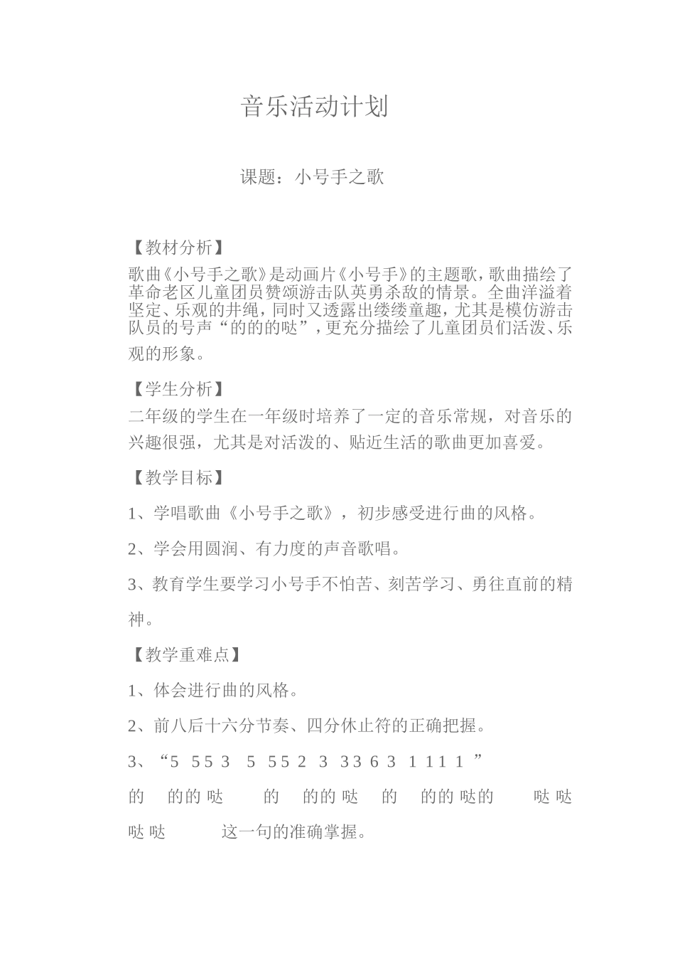音乐活动计划_第1页