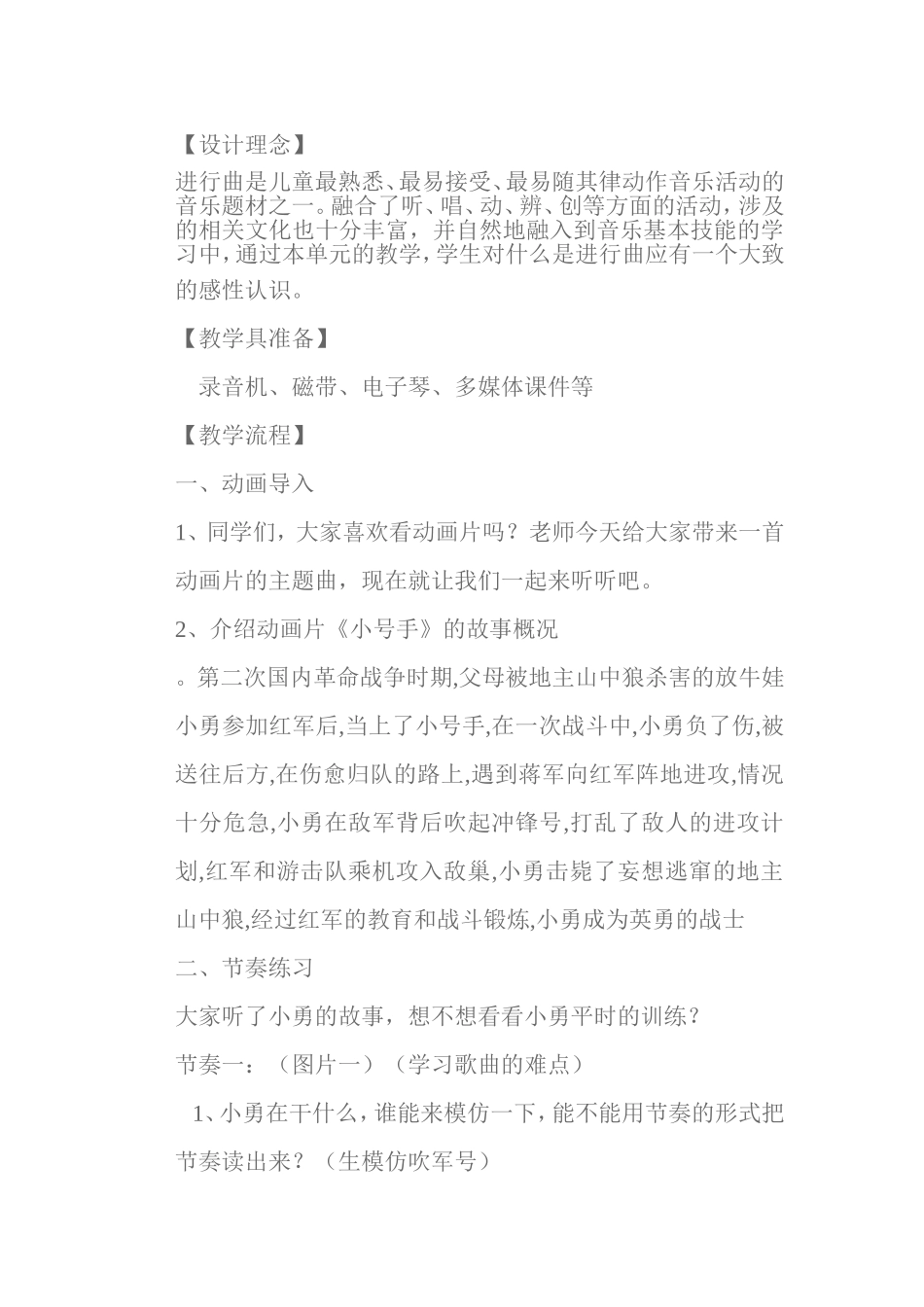 音乐活动计划_第2页