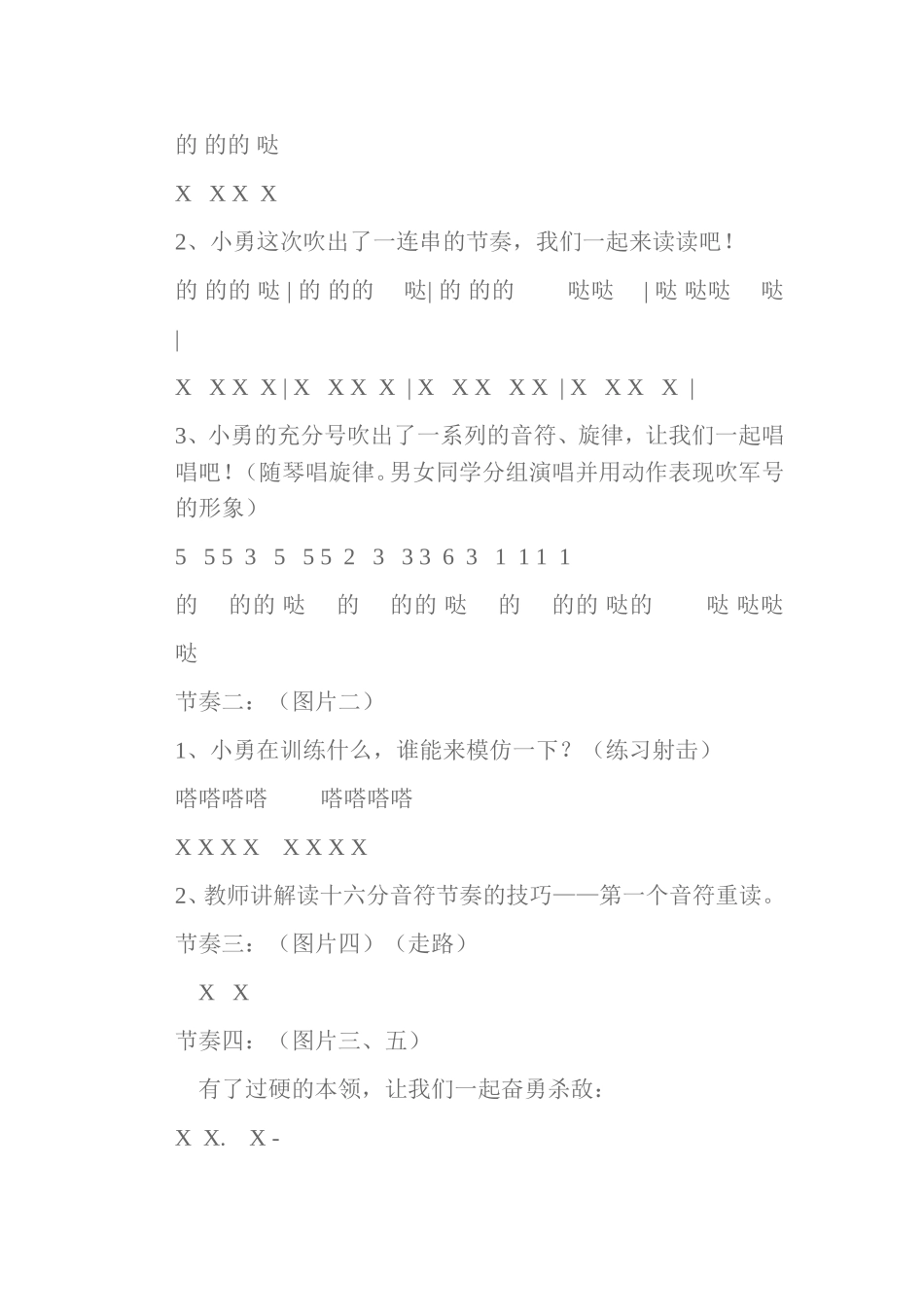 音乐活动计划_第3页
