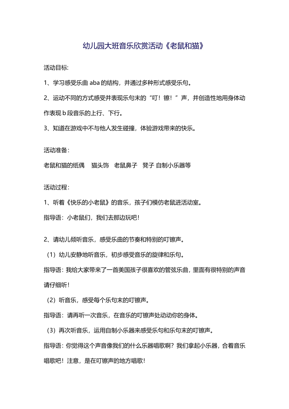 音乐欣赏《老鼠和猫》_第1页