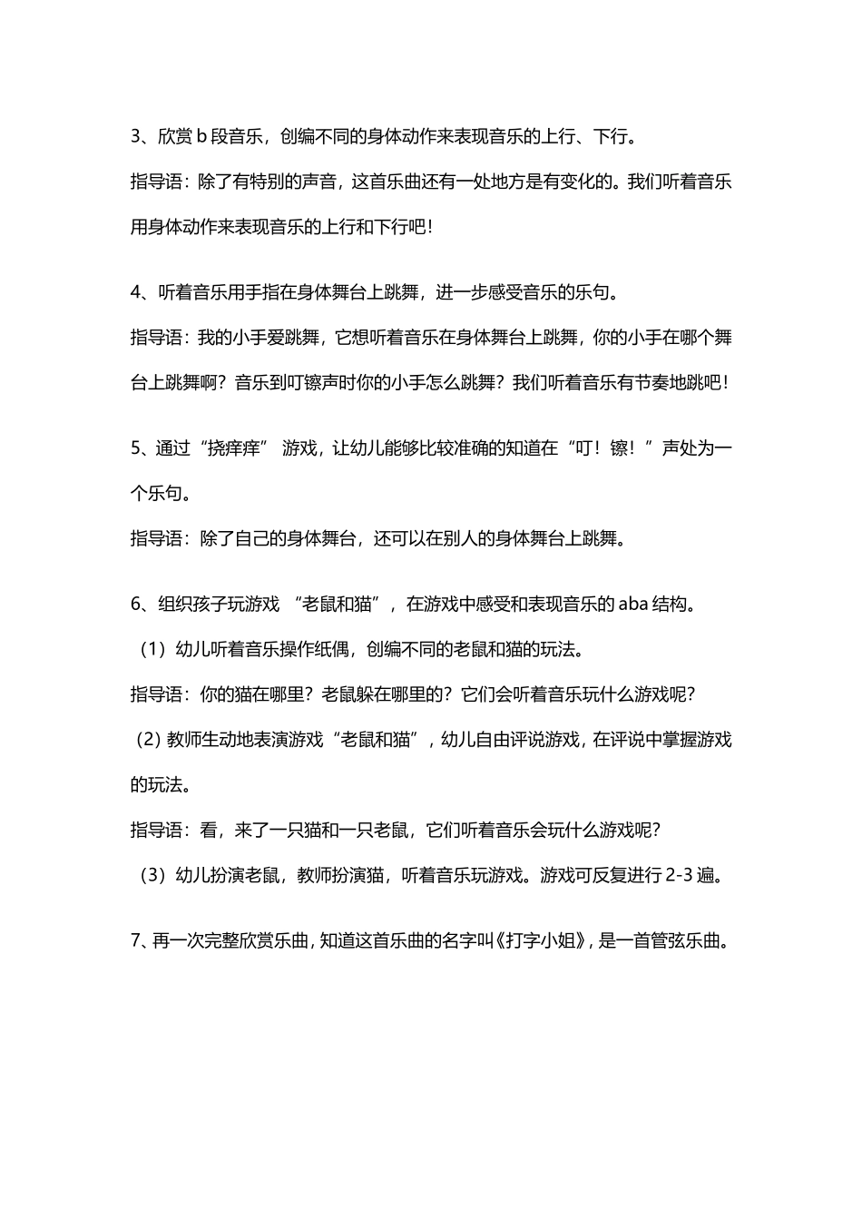 音乐欣赏《老鼠和猫》_第2页