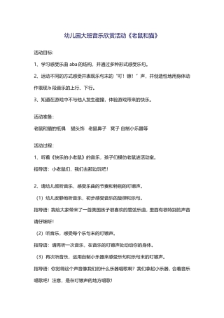 音乐欣赏《老鼠和猫》