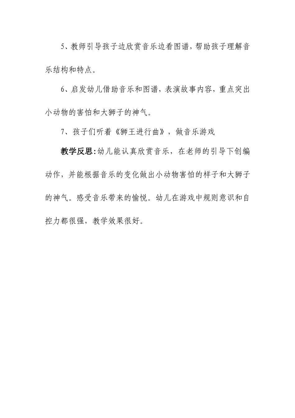 音乐欣赏《狮王进行曲》_第2页