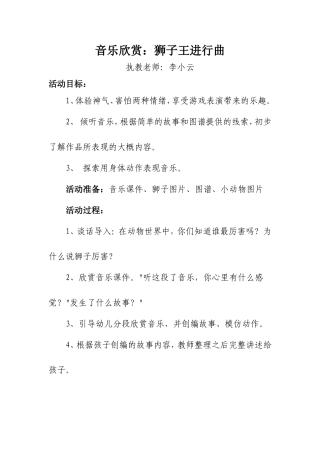 音乐欣赏《狮王进行曲》