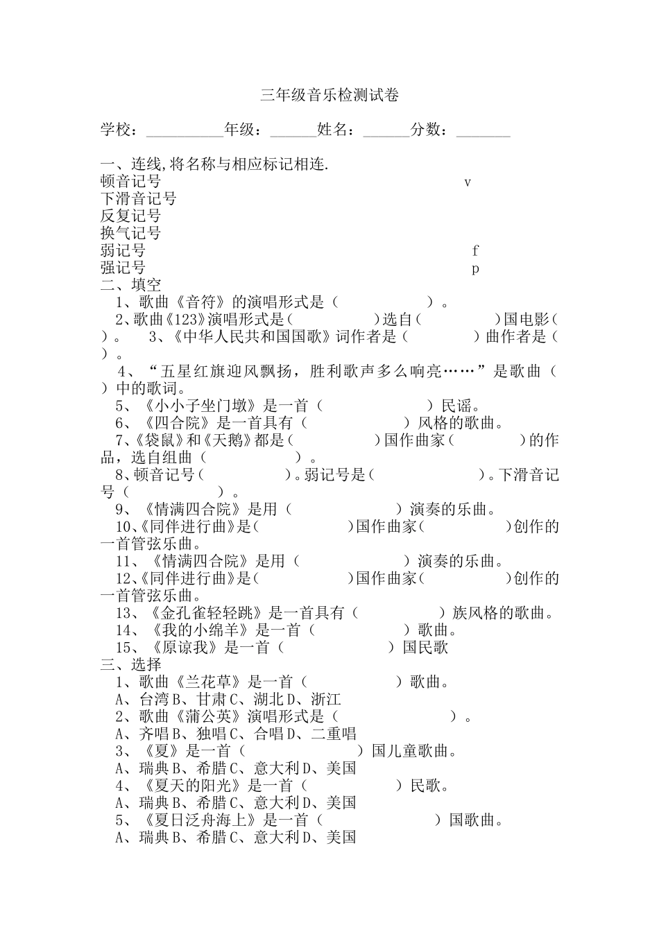 音乐模块三试题_第1页