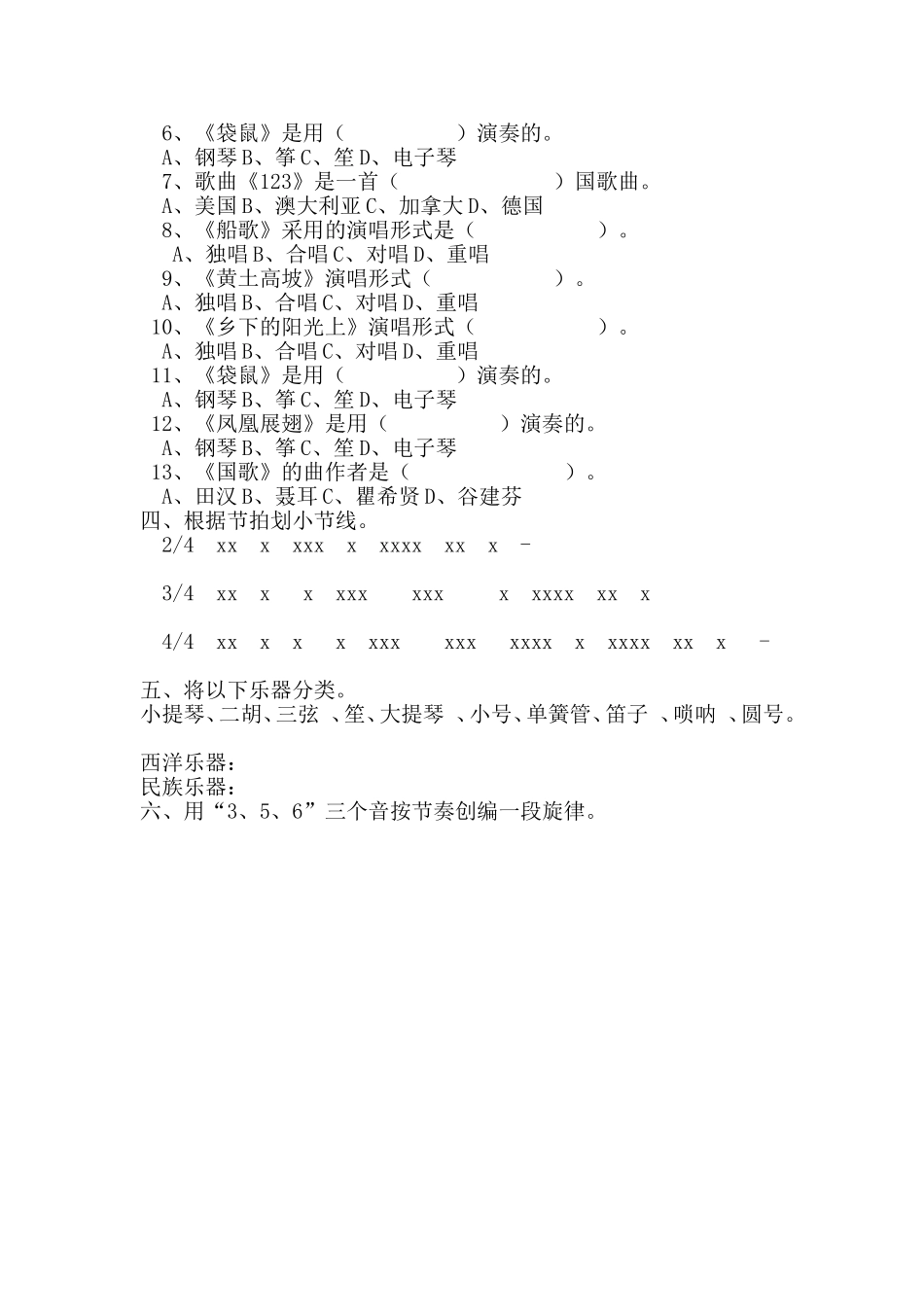 音乐模块三试题_第2页