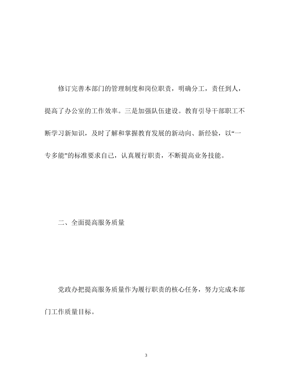 学院党政办公室工作总结工作计划_第3页
