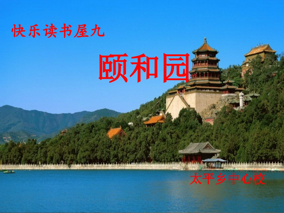 颐和园 (2)_第1页