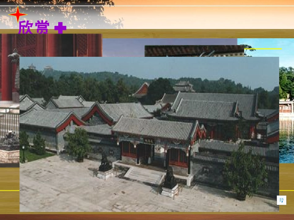 颐和园 (2)_第2页