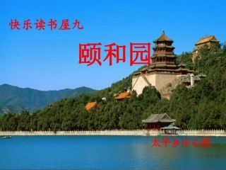 颐和园 (2)