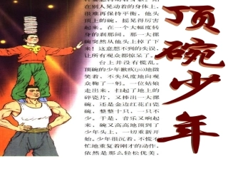 顶碗少年课件1