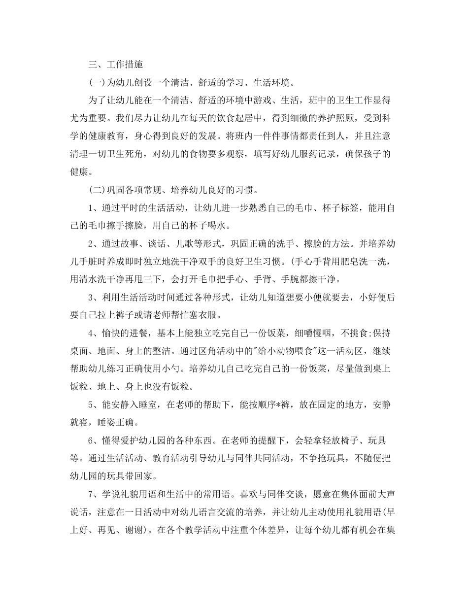 幼儿园托班教学计划【五篇】_第2页