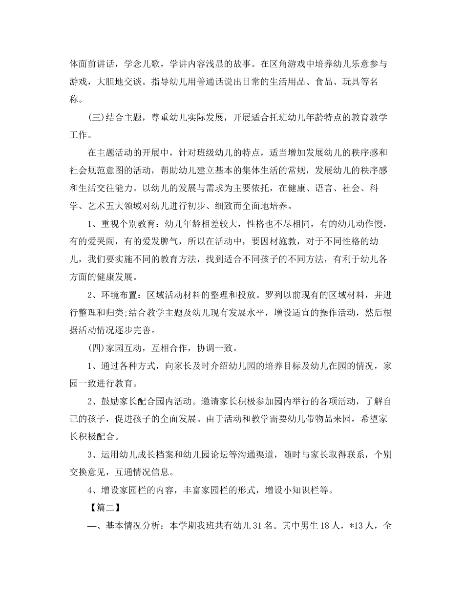 幼儿园托班教学计划【五篇】_第3页