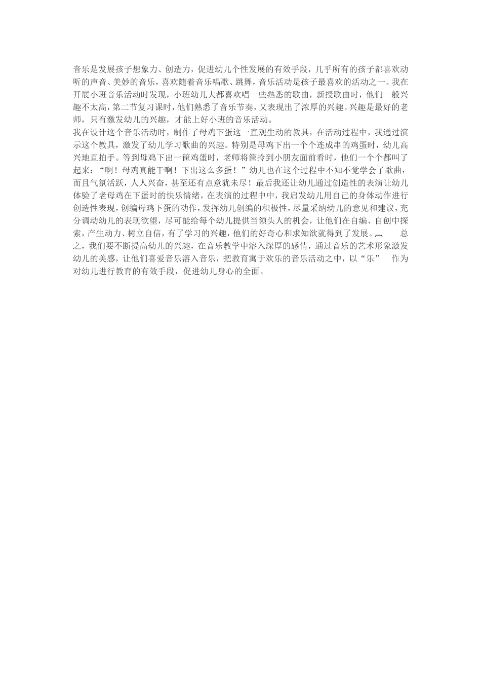 音乐是发展孩子想象力_第1页