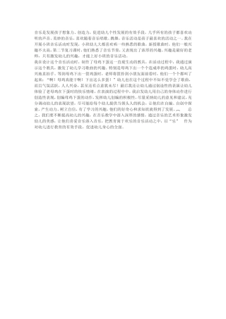 音乐是发展孩子想象力