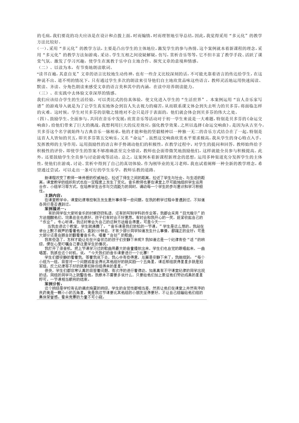 音乐案例分析_第2页