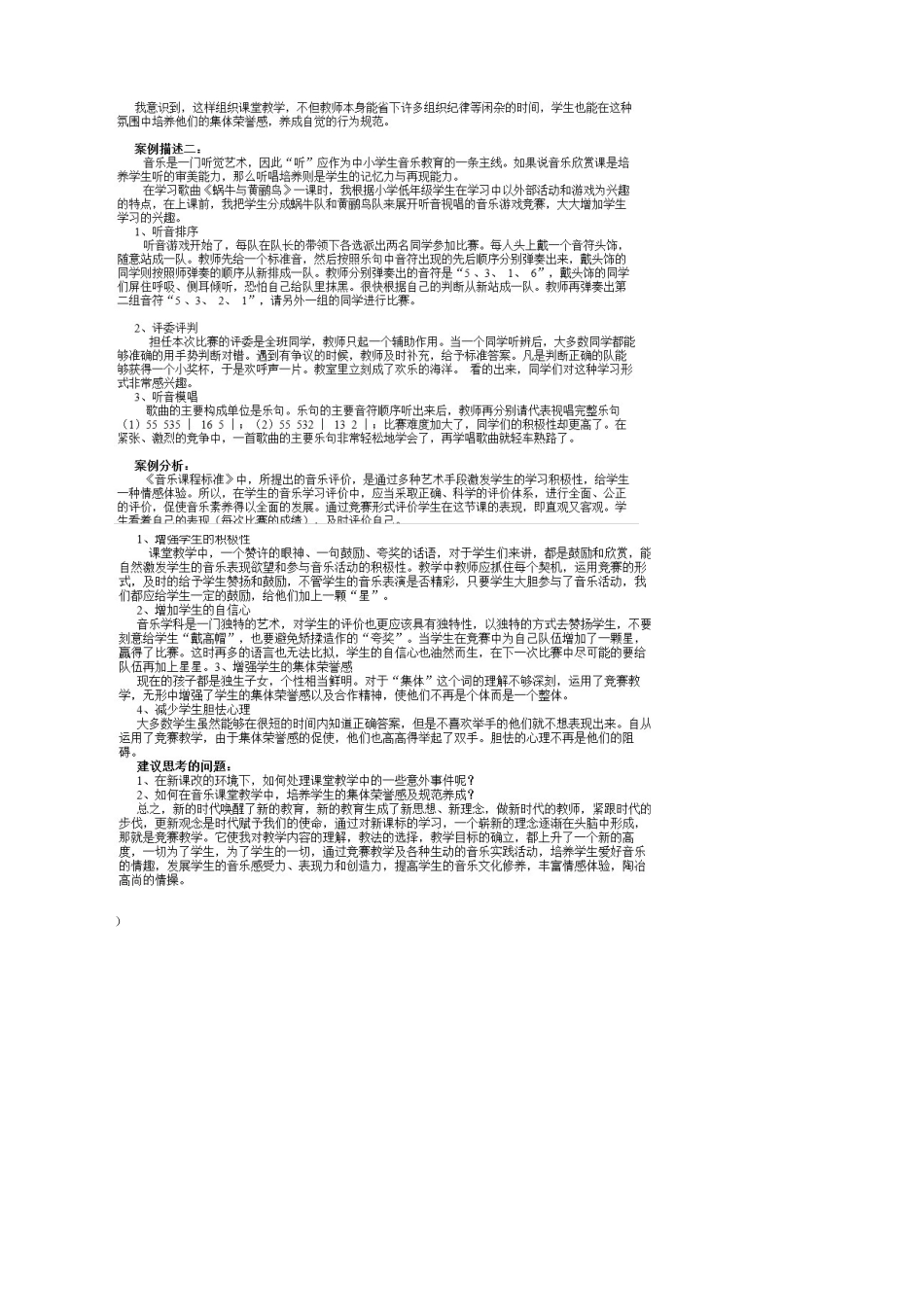 音乐案例分析_第3页