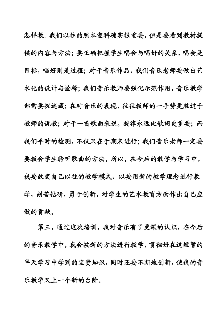 音乐新课程培训心得体会（陈莉玲）_第3页