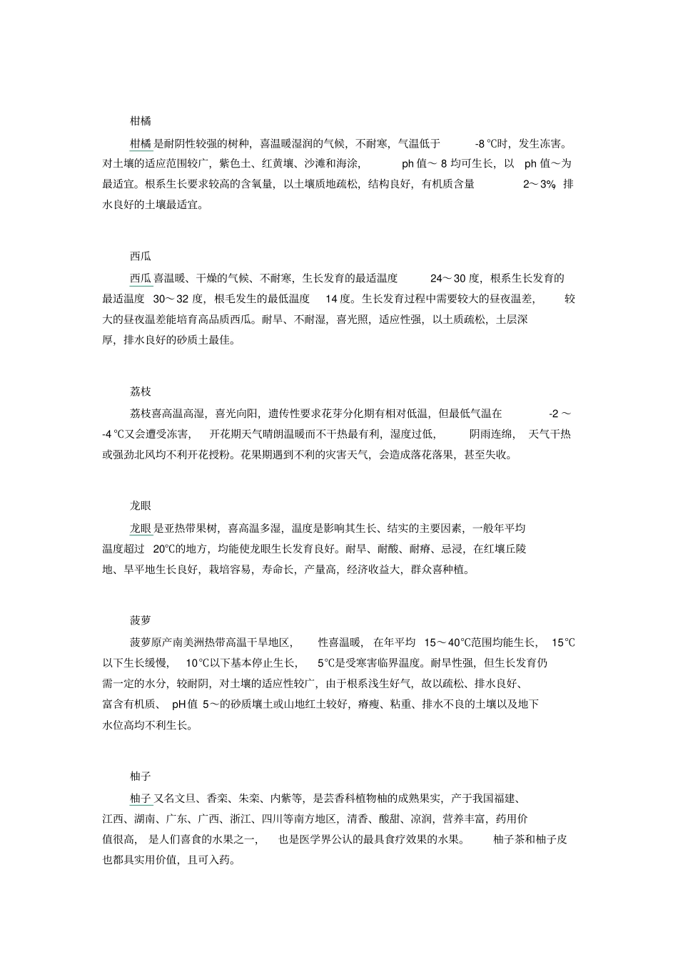 一年四季每月适宜种植的水果品种_第3页