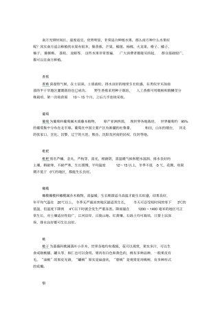 一年四季每月适宜种植的水果品种