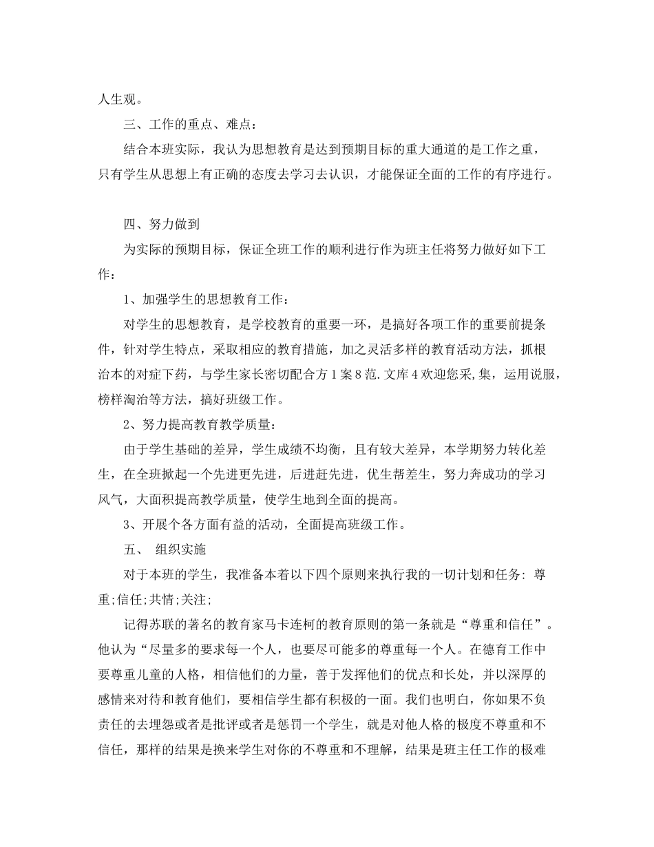 2020年班级工作计划_第2页